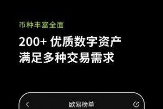 欧意交易所v6.0.4下载（ok官方稳定版）